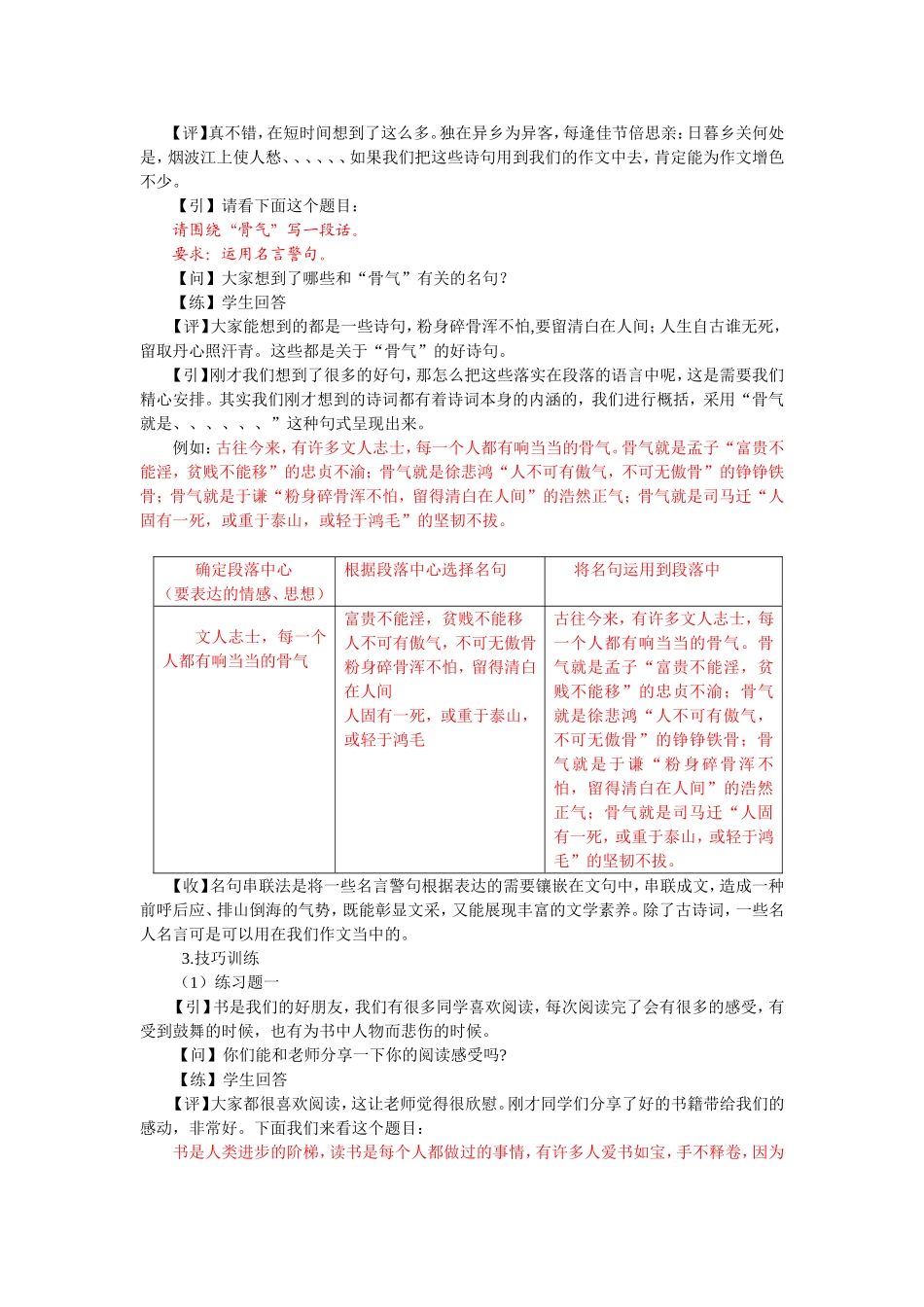 26【配方教案】初中组行文技巧3 何慧1.23.doc_第2页