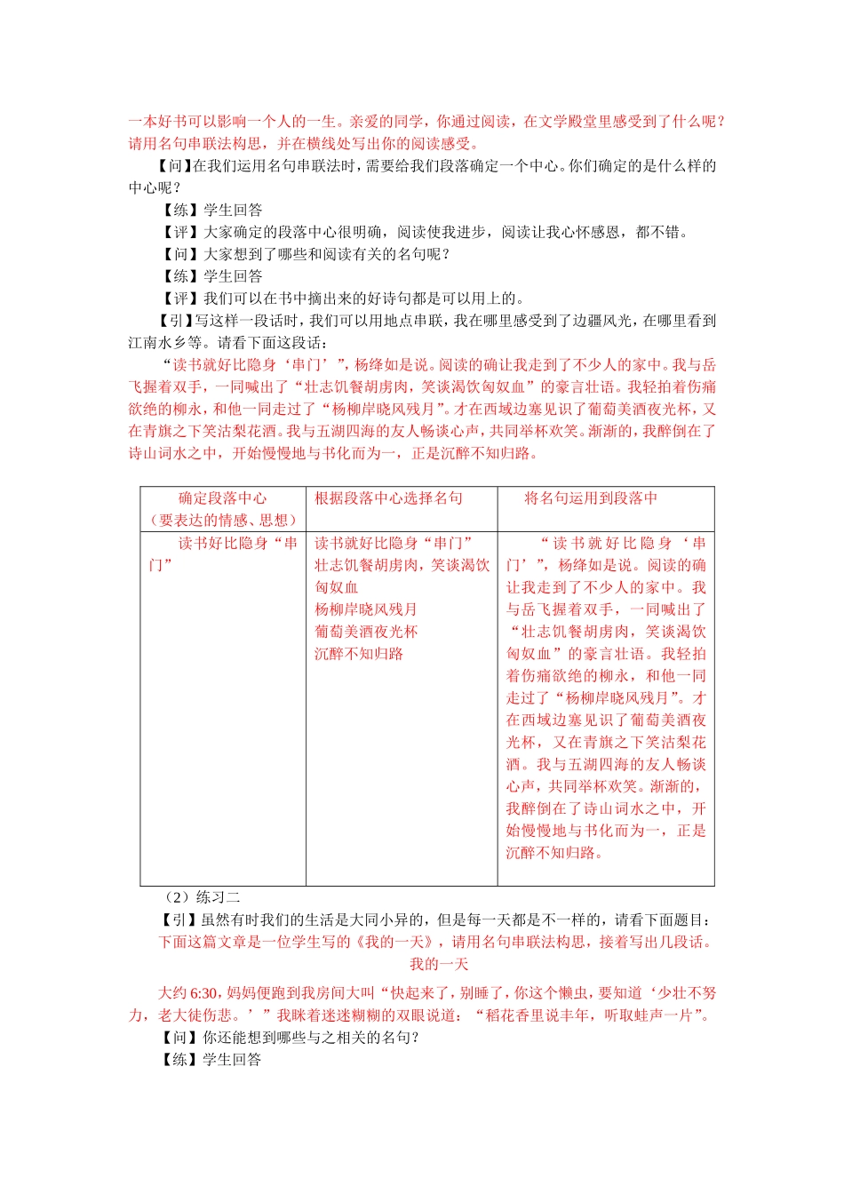26【配方教案】初中组行文技巧3 何慧1.23.doc_第3页
