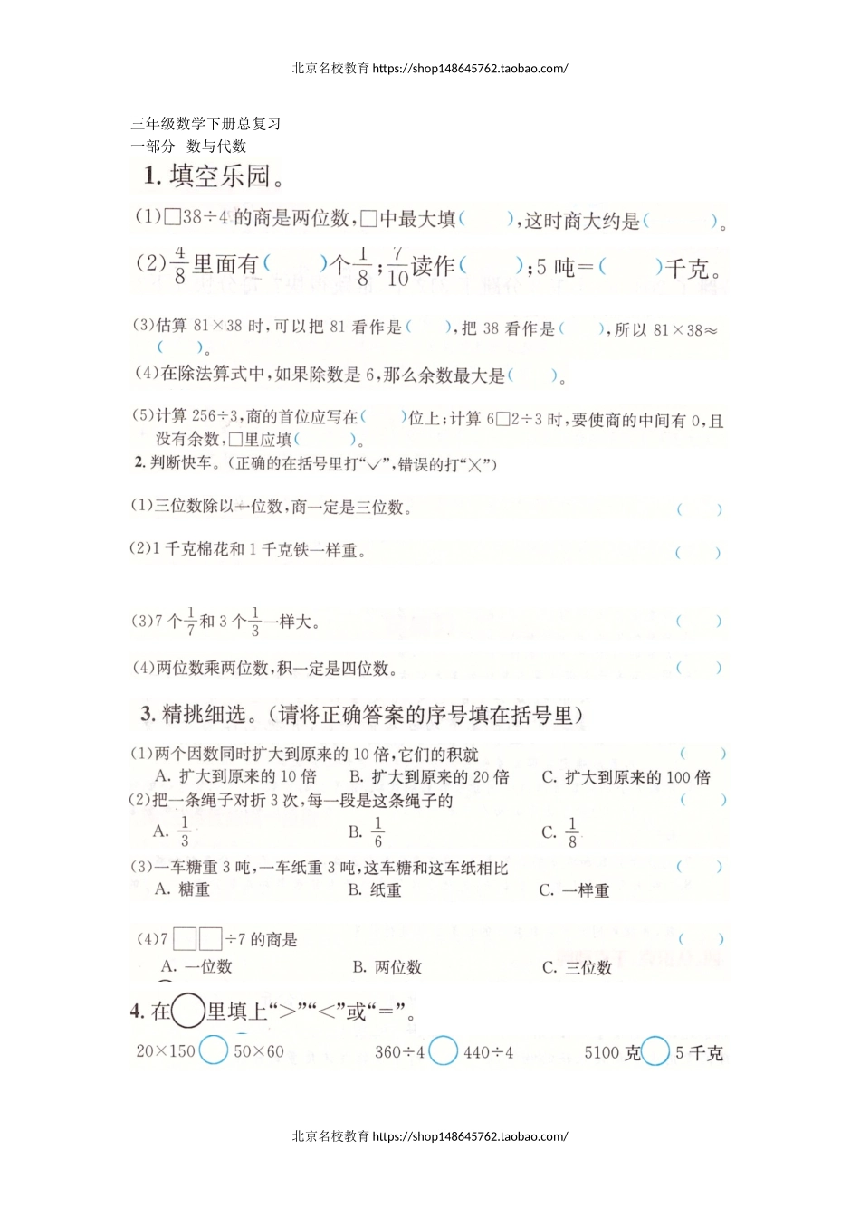 北师大版三年级数学下册总复习题.doc_第1页