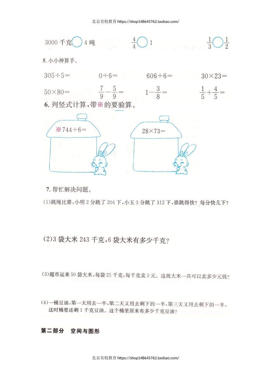 北师大版三年级数学下册总复习题.doc_第2页