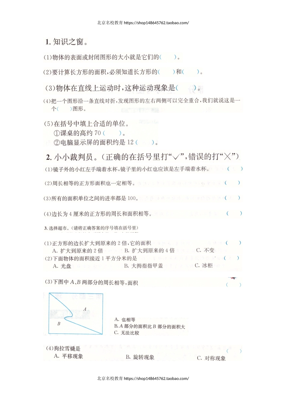 北师大版三年级数学下册总复习题.doc_第3页