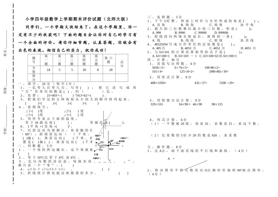 北师大版四年级上册数学期末试卷1.doc_第1页