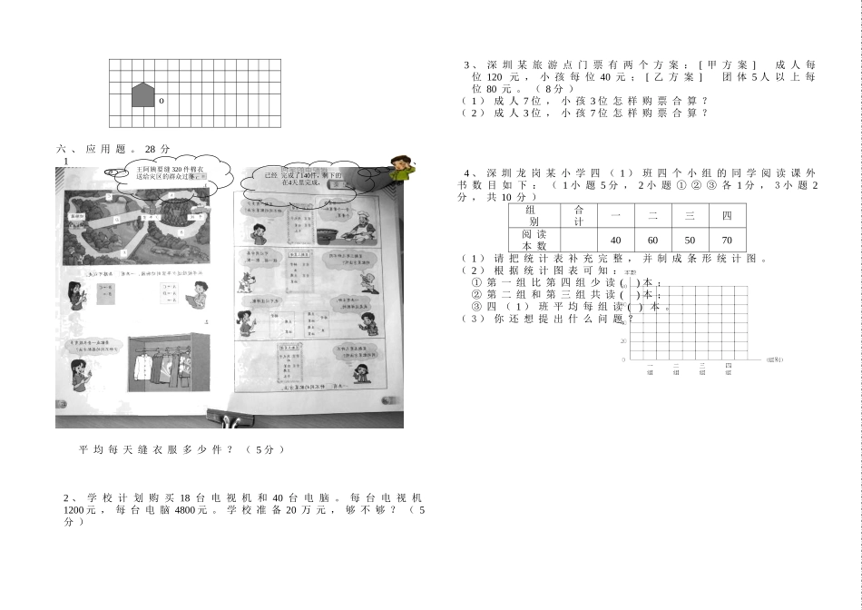 北师大版四年级上册数学期末试卷1.doc_第2页