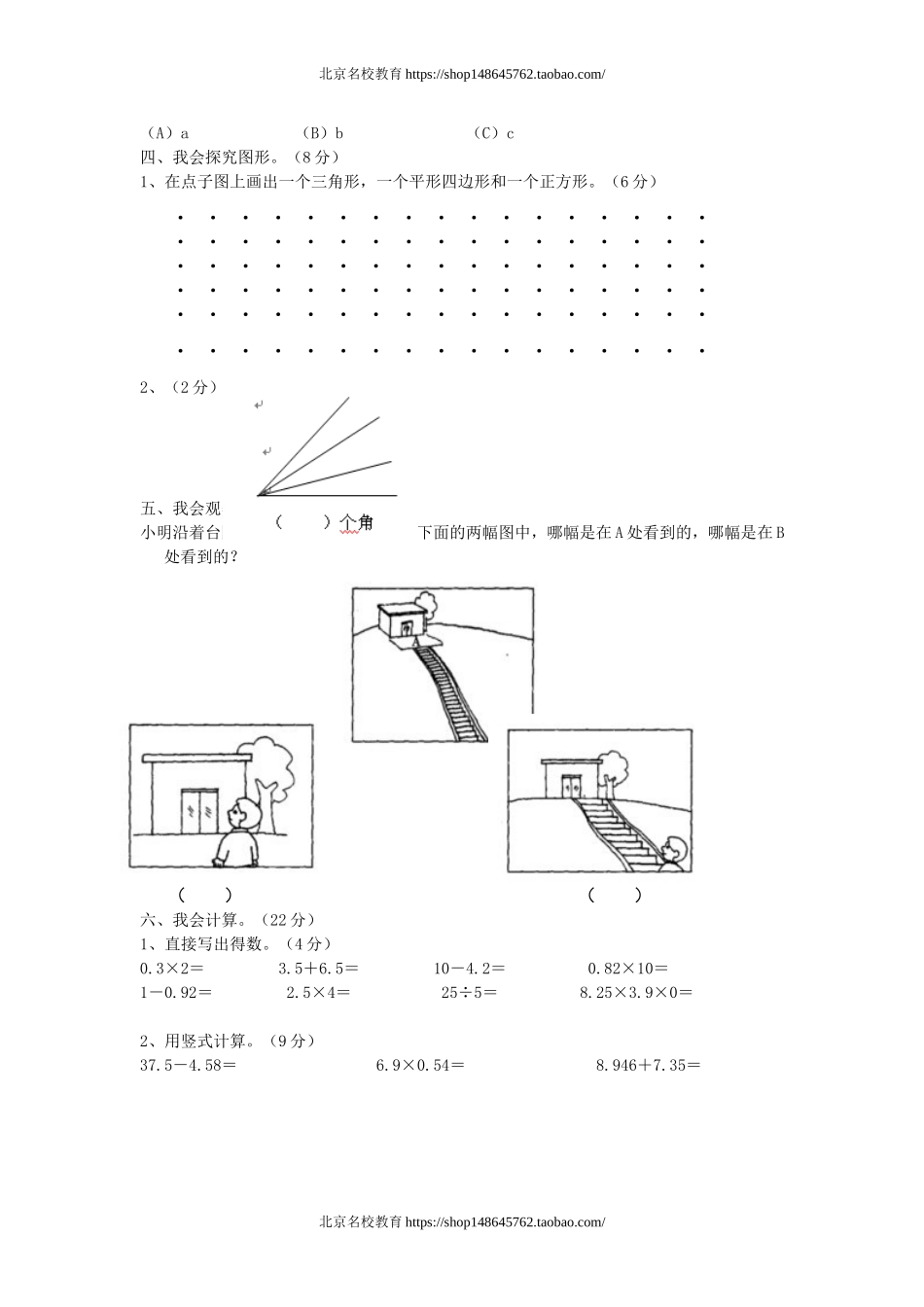 北师大版四年级数学下册期中考试试卷.doc_第2页