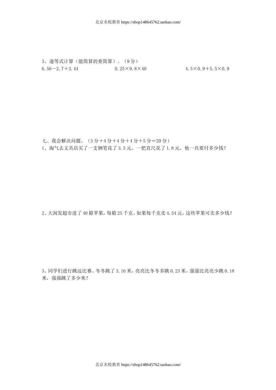 北师大版四年级数学下册期中考试试卷.doc_第3页