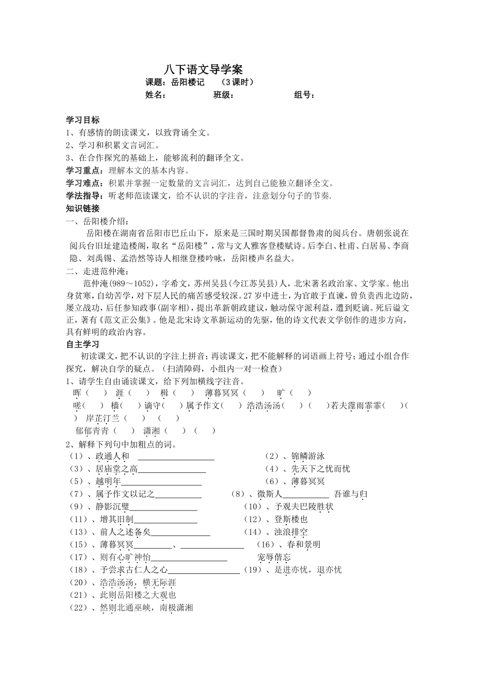 27岳阳楼记.doc_第1页