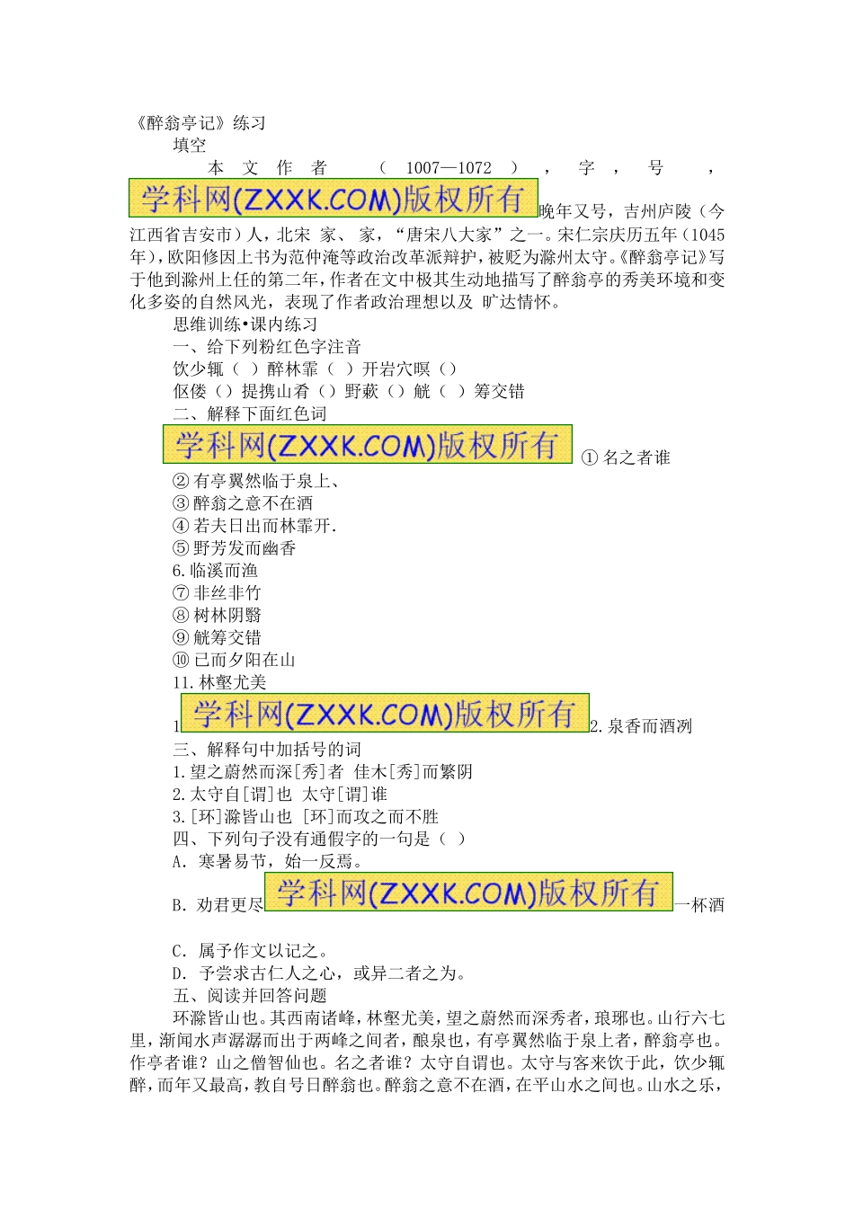 28醉翁亭记　同步训练2.doc_第1页