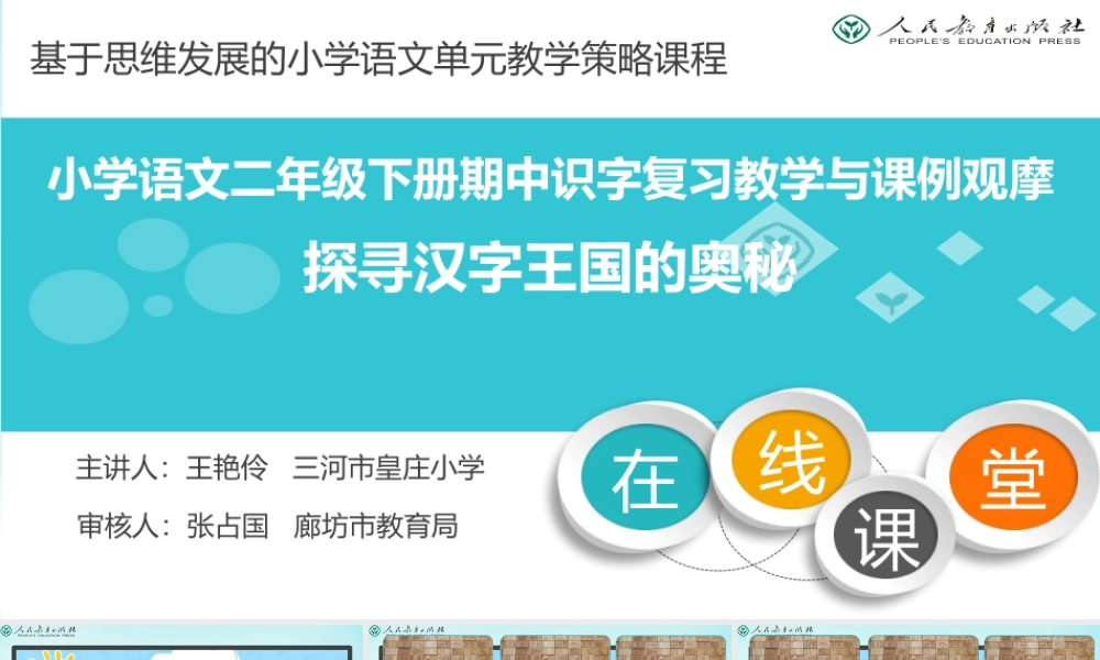 《识字表 》 第5套（省一等奖）优质课.pptx