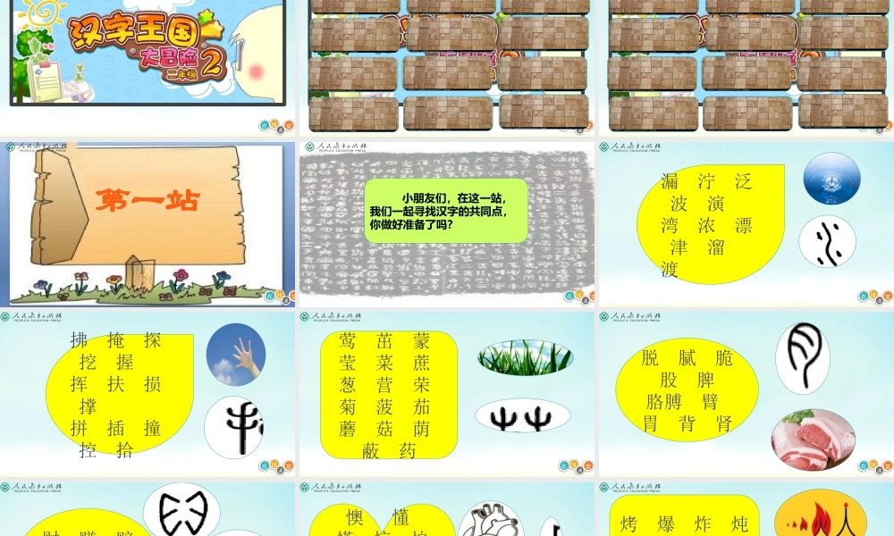 《识字表 》 第5套（省一等奖）优质课.pptx