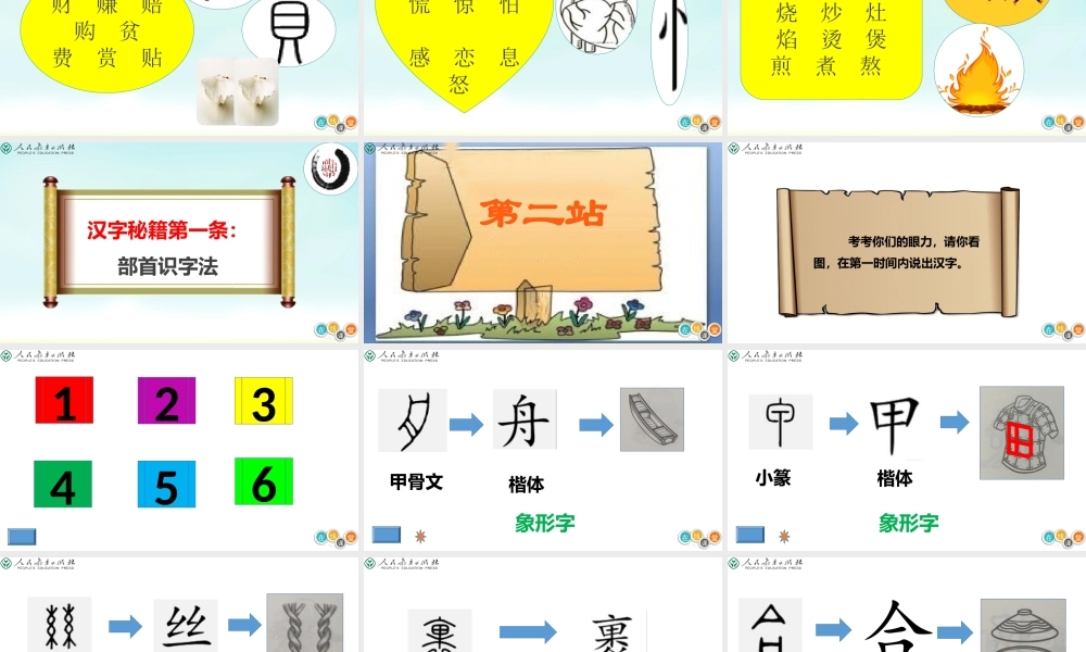 《识字表 》 第5套（省一等奖）优质课.pptx