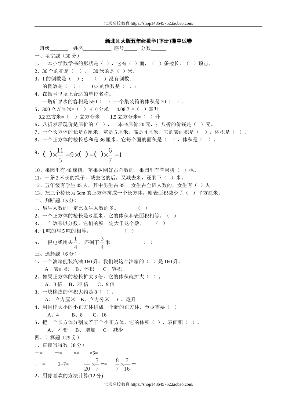 北师大版五年级数学(下册)期中考试试卷.doc_第1页