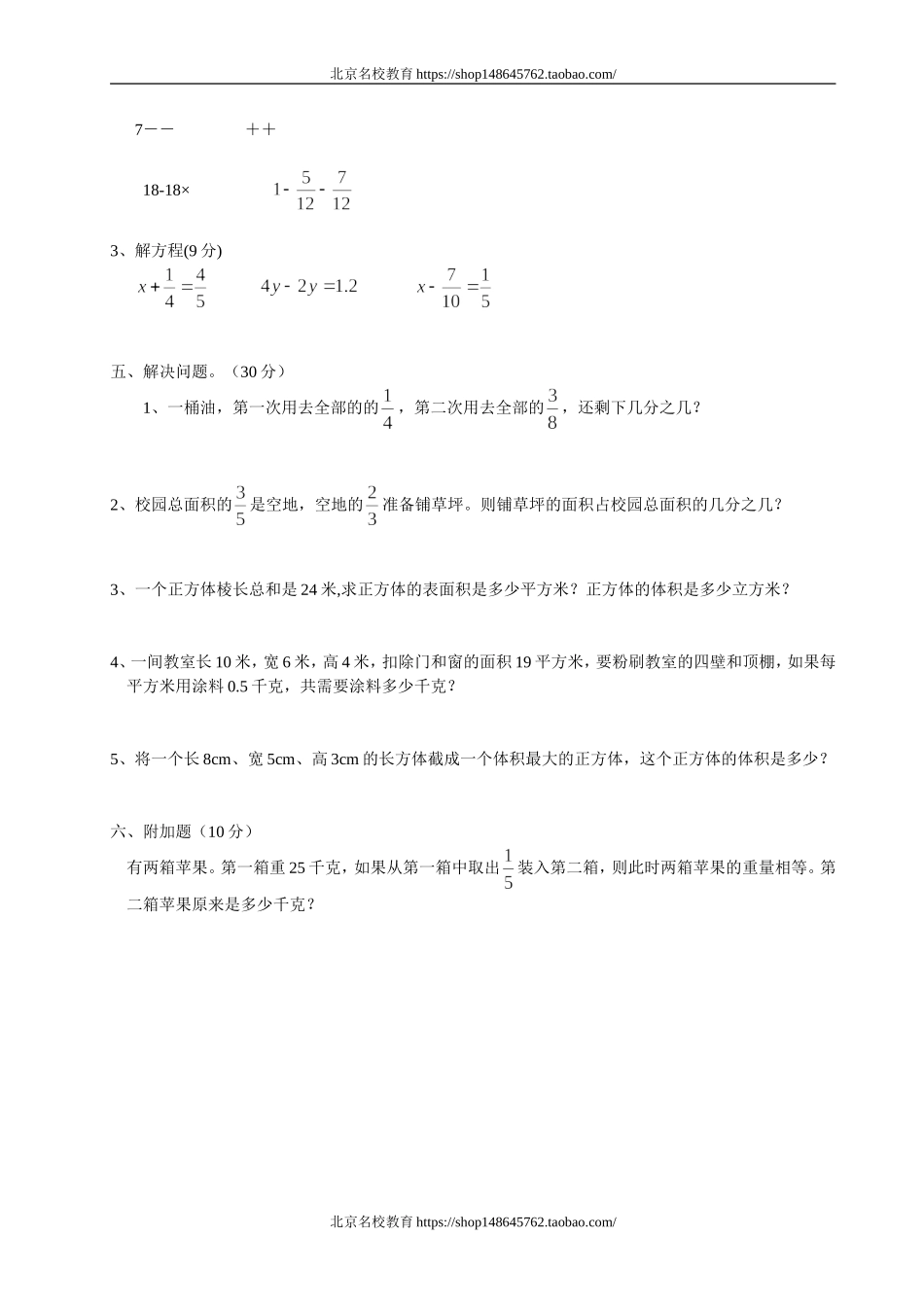 北师大版五年级数学(下册)期中考试试卷.doc_第2页