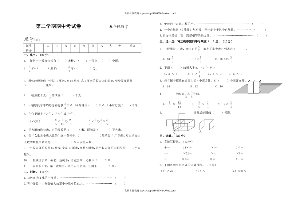北师大版五年级数学下册期中考试卷.doc_第1页