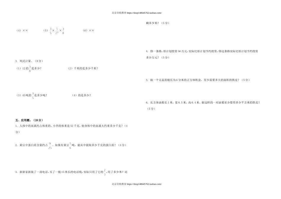北师大版五年级数学下册期中考试卷.doc_第2页