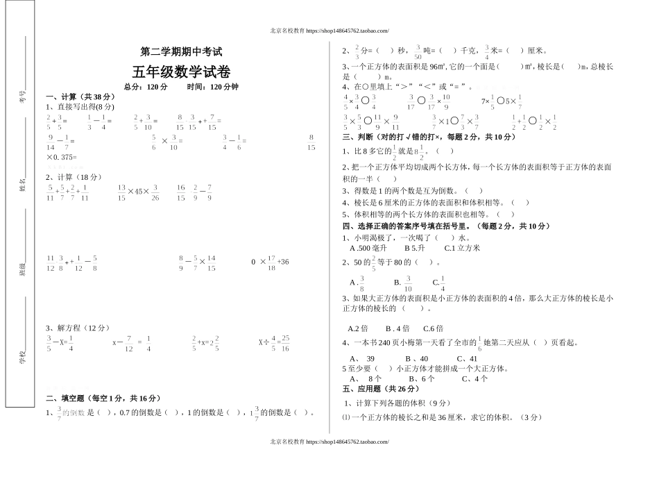 北师大版五年级下册数学期中测试卷.doc_第1页