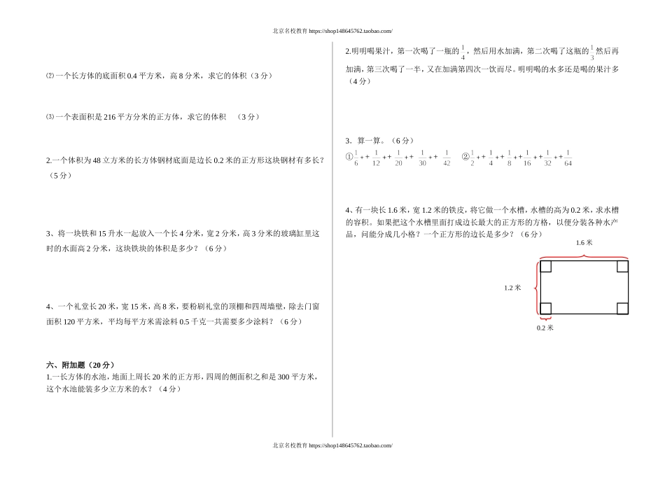 北师大版五年级下册数学期中测试卷.doc_第2页