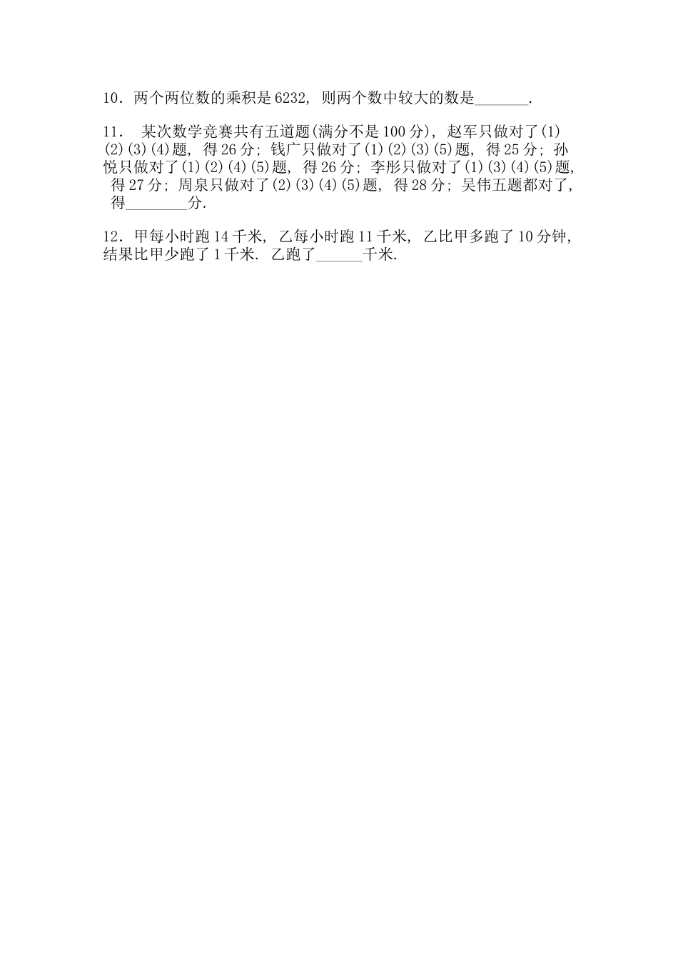 1999小学数学奥林匹克试题预赛.doc_第2页