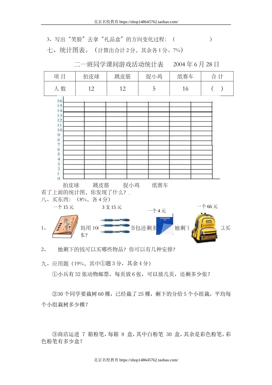 北师大版小学二年级下册数学期末试卷.doc_第3页