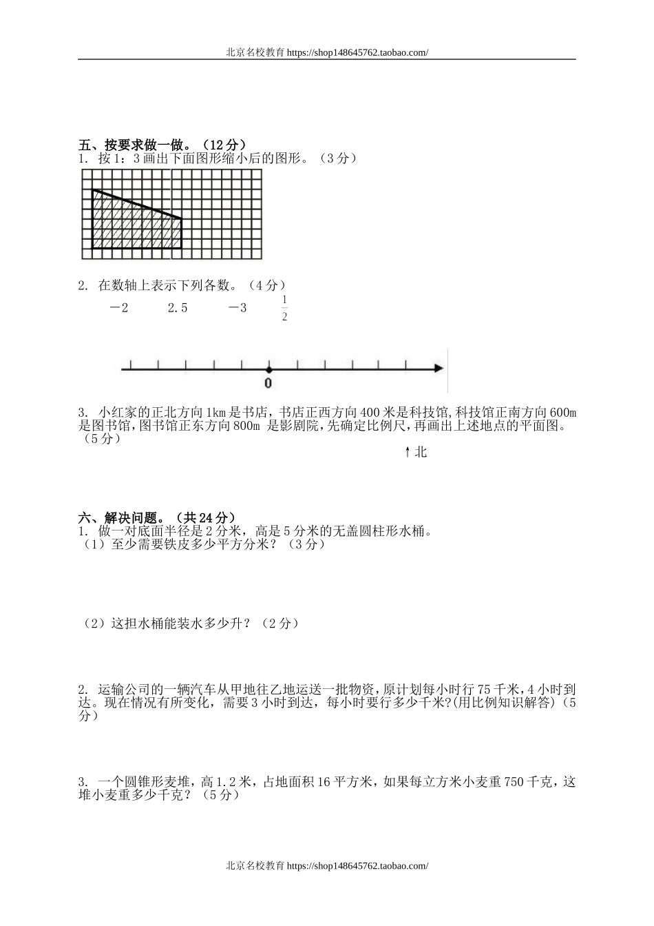 北师大版小学六年级下册数学期中测试题及答案.doc_第2页