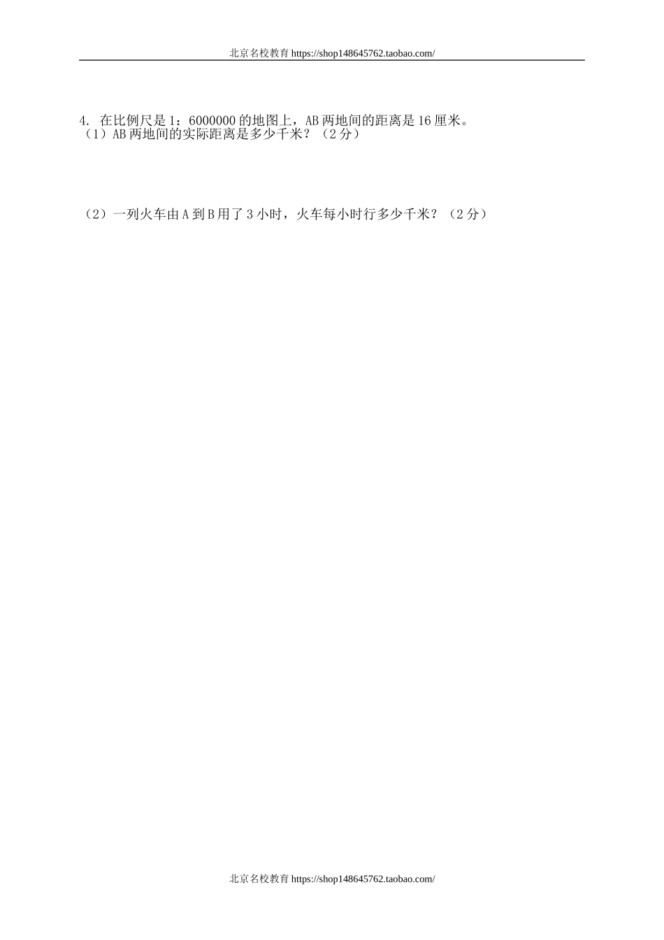 北师大版小学六年级下册数学期中测试题及答案.doc_第3页