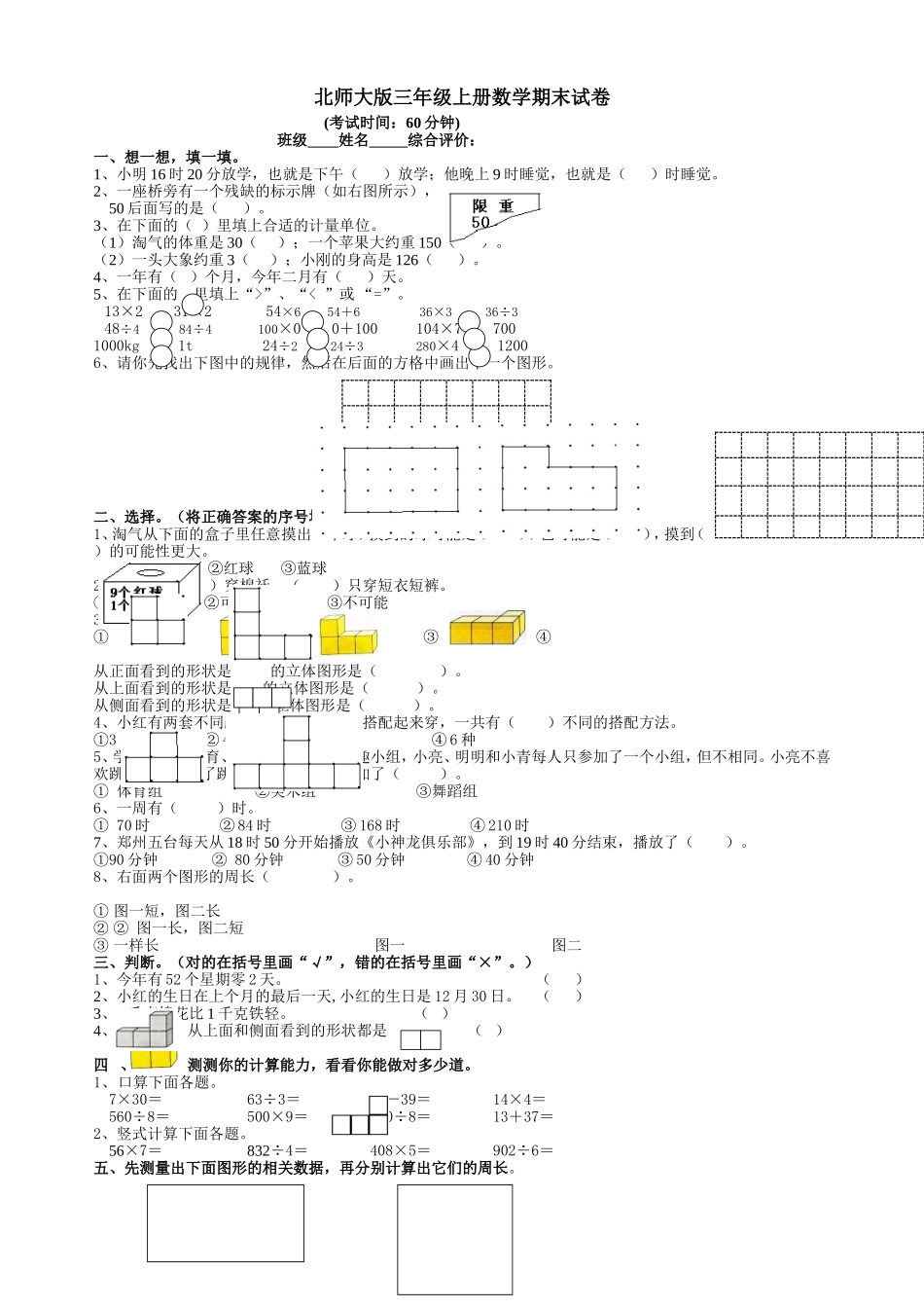 北师大版小学三年级上册数学期末总复习试卷10.doc_第1页