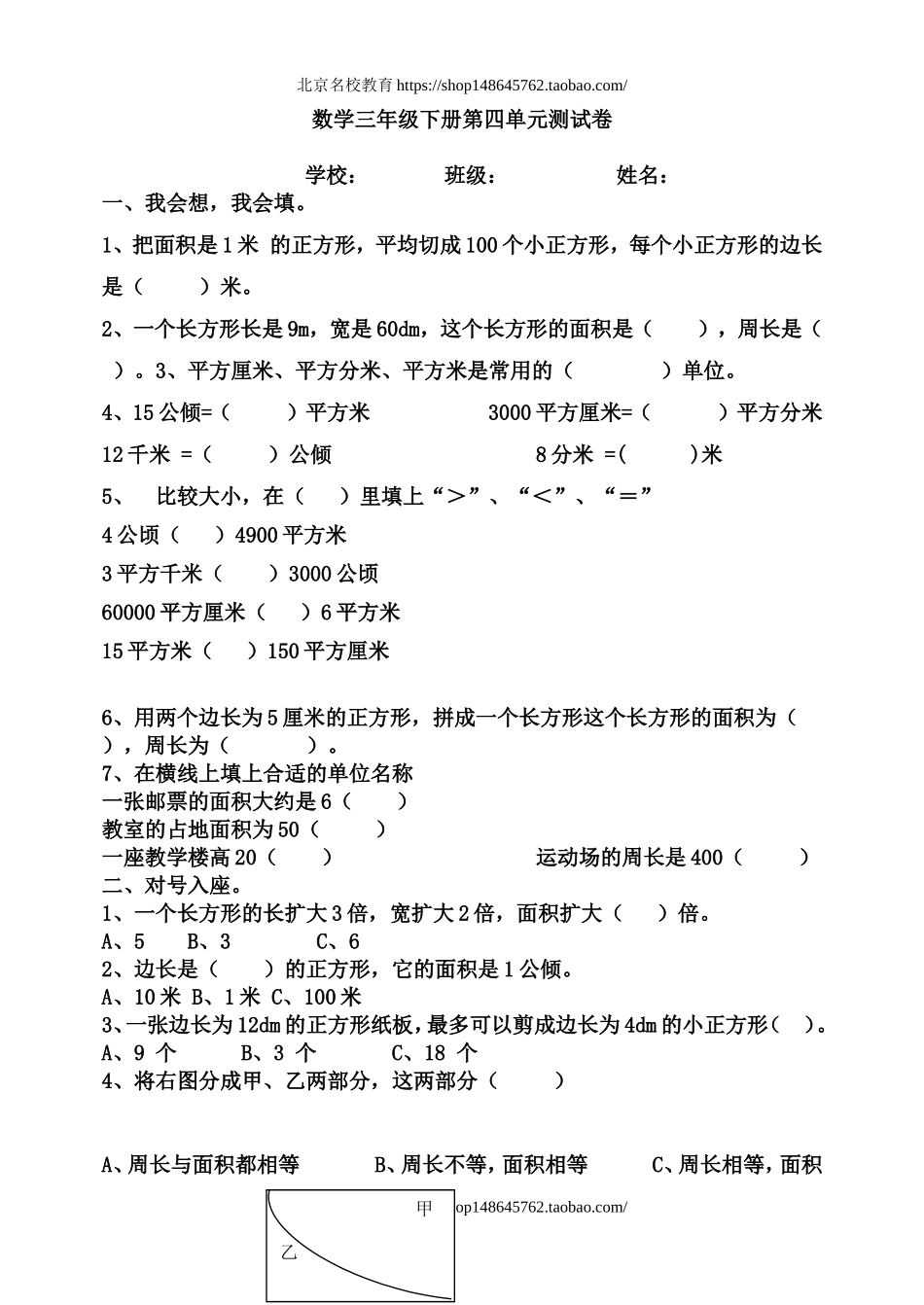 北师大版小学三年级下册数学第四单元测试卷.doc_第1页