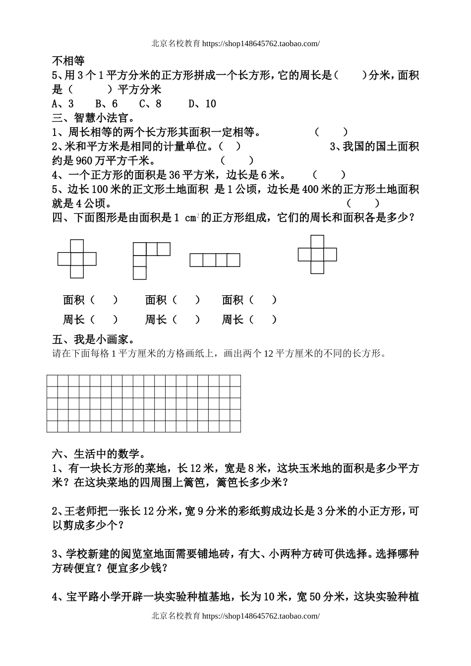 北师大版小学三年级下册数学第四单元测试卷.doc_第2页