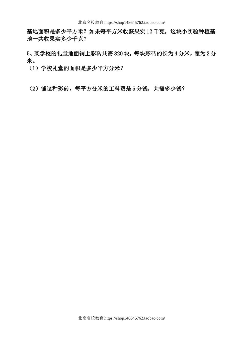 北师大版小学三年级下册数学第四单元测试卷.doc_第3页