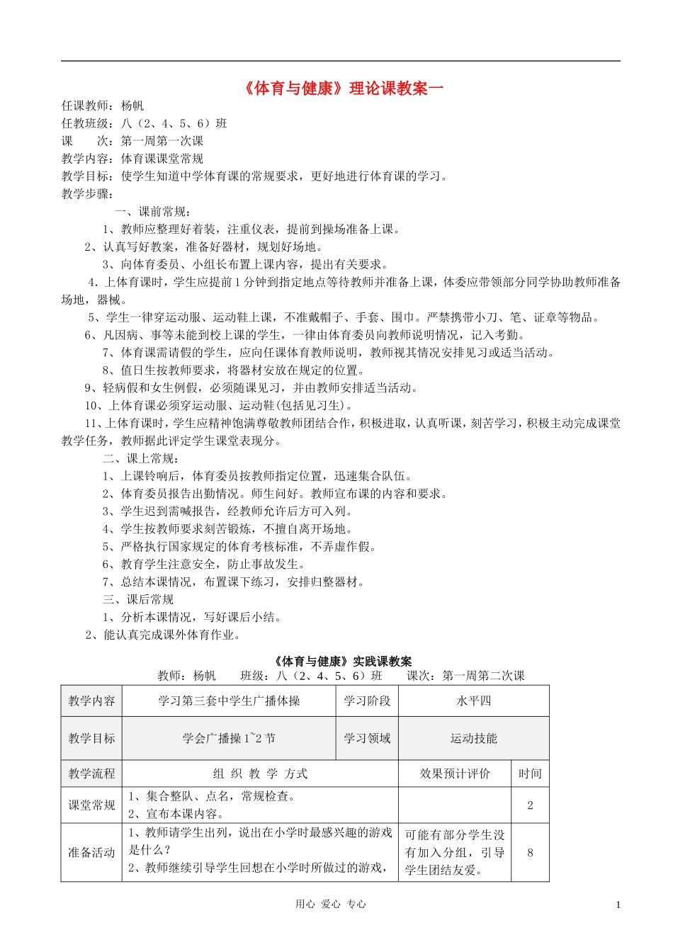 八年级体育-全套教案(1).doc_第1页