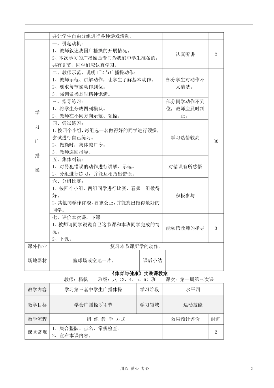 八年级体育-全套教案(1).doc_第2页