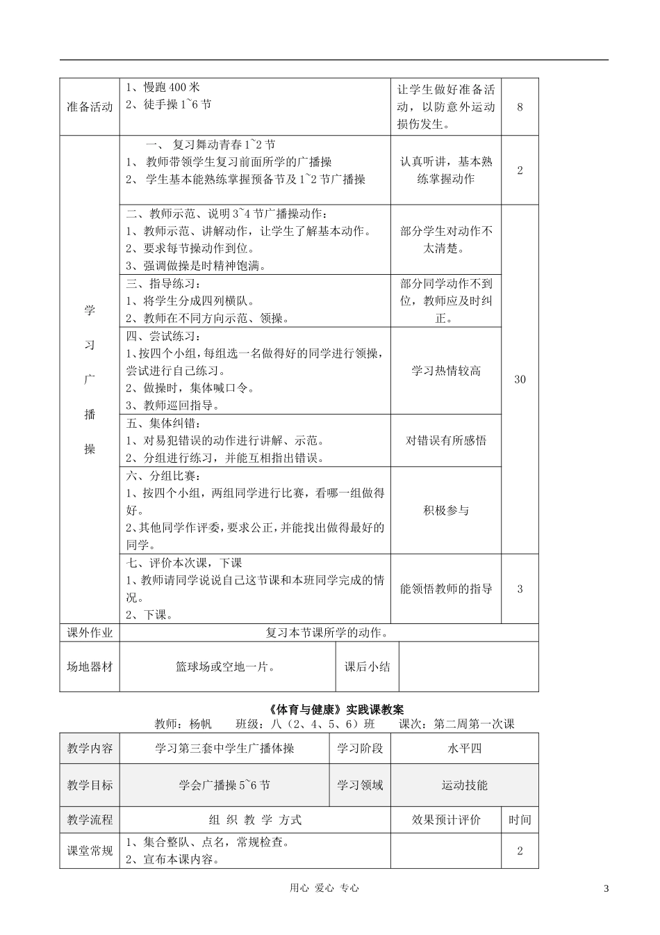 八年级体育-全套教案(1).doc_第3页