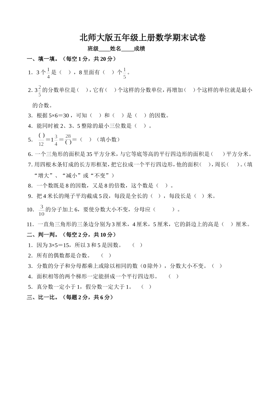 北师大版小学数学第九册期末考试试卷6.doc_第1页