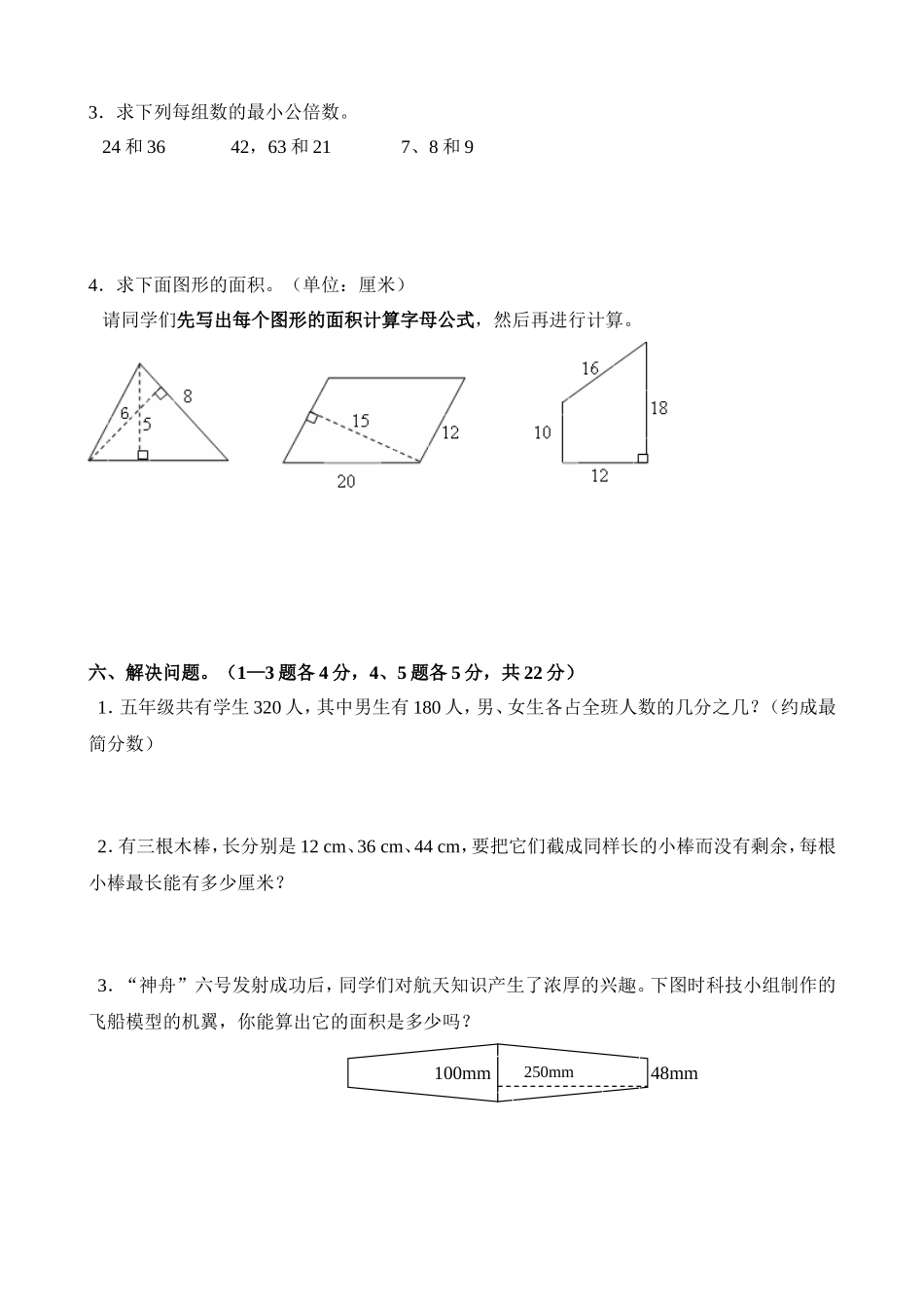 北师大版小学数学第九册期末考试试卷6.doc_第3页