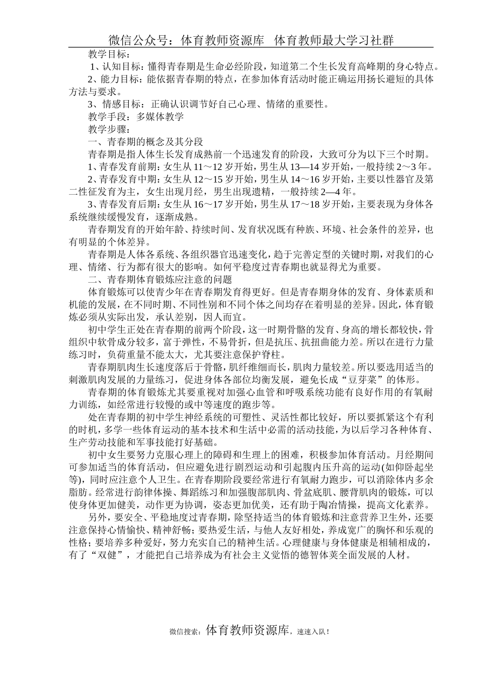 八年级下学期体育教案.doc_第2页