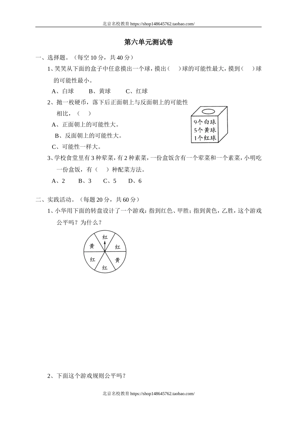 北师大版小学数学四年级下册第六单元测试题.doc_第1页