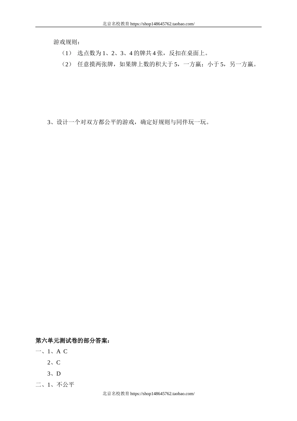 北师大版小学数学四年级下册第六单元测试题.doc_第2页