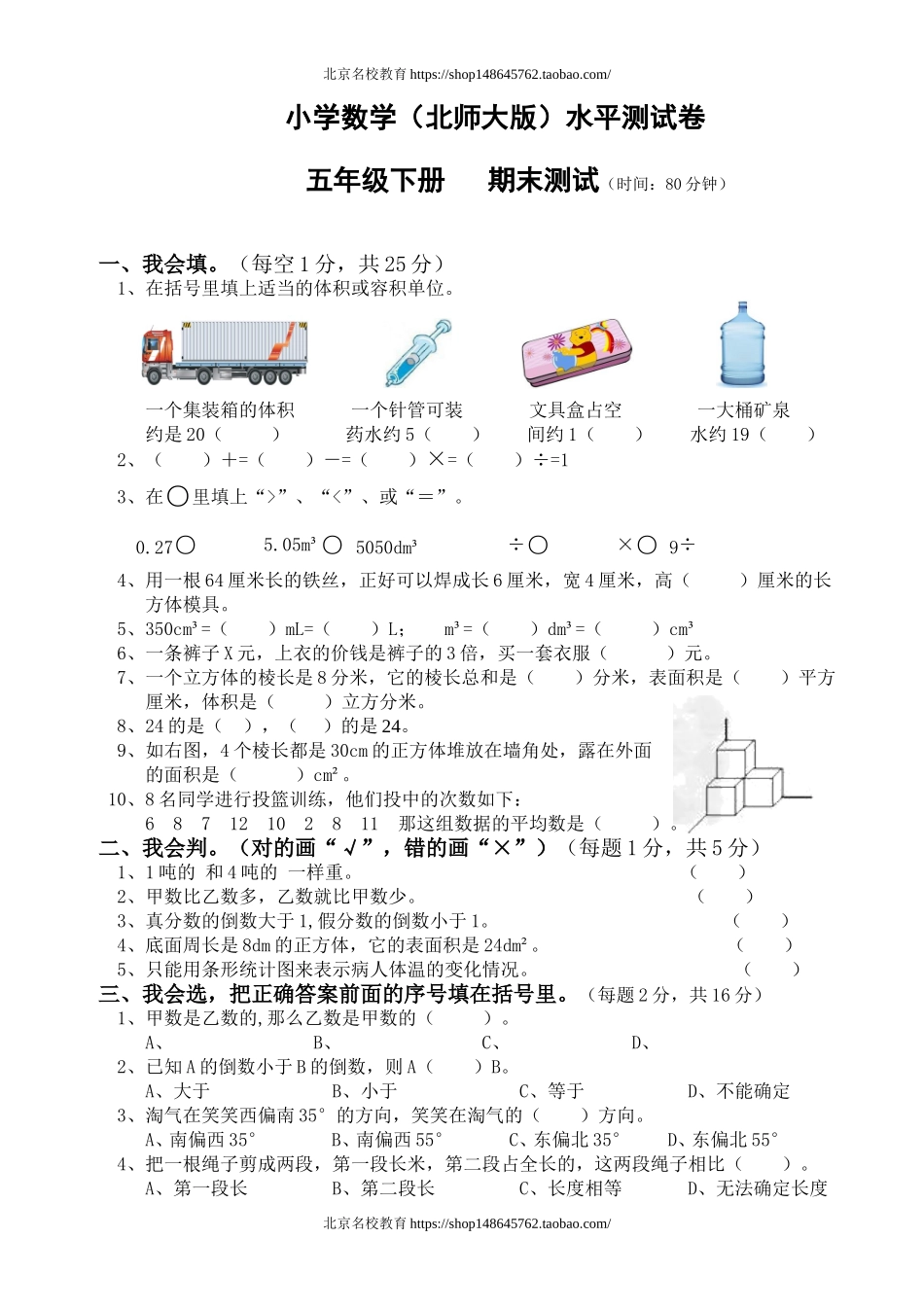北师大版小学数学五年级下册期末水平测试卷.doc_第1页