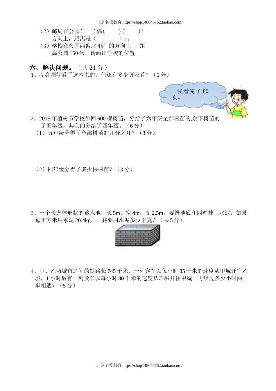 北师大版小学数学五年级下册期末水平测试卷.doc_第3页