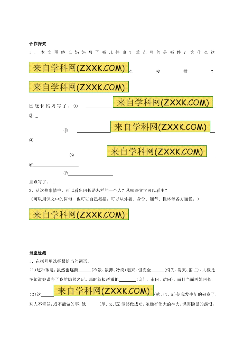 八年级语文上册 第6课《阿长与《山海经》》（第1课时）学案（无答案）（新版）新人教版.doc_第2页