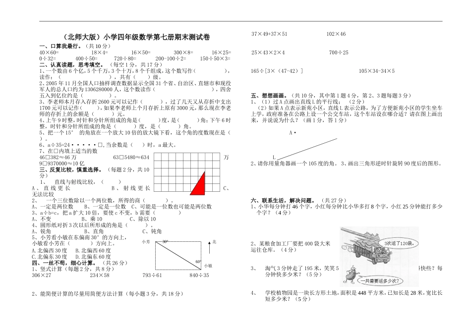 北师大版小学四年级上册数学期末测试题及答案5.doc_第1页