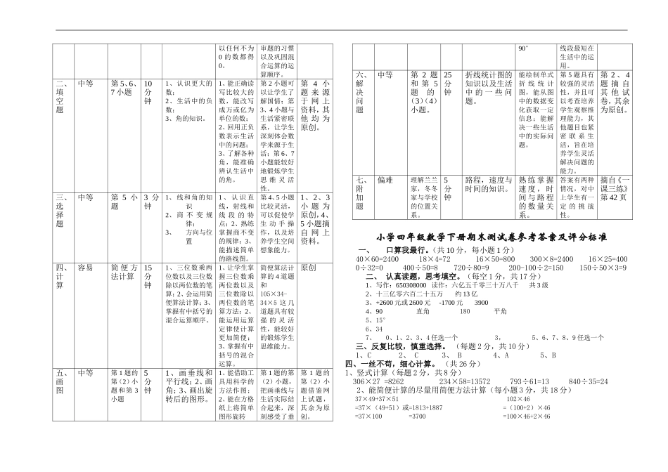 北师大版小学四年级上册数学期末测试题及答案5.doc_第3页