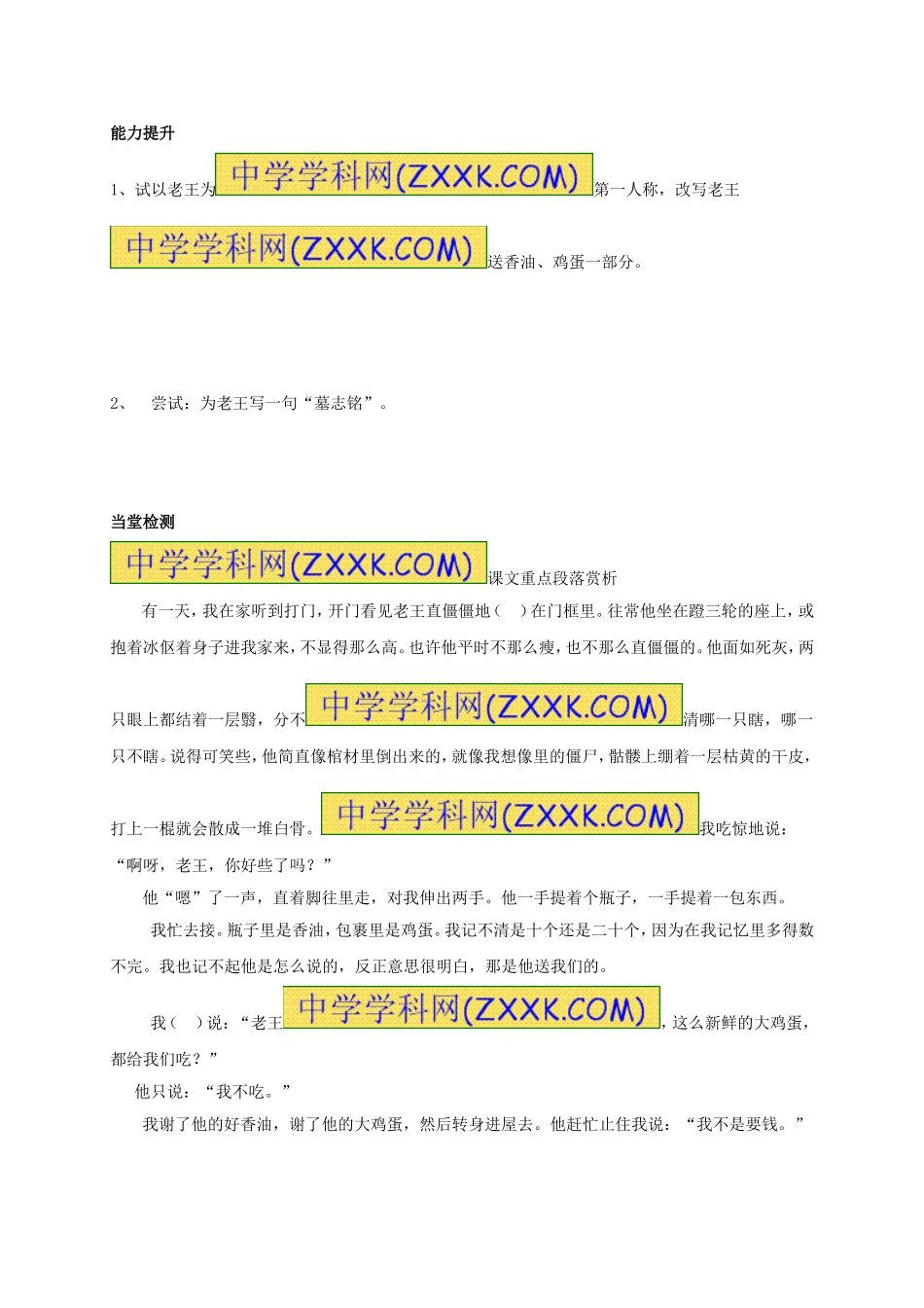 八年级语文上册 第9课《老王》学案（无答案）（新版）新人教版.doc_第2页