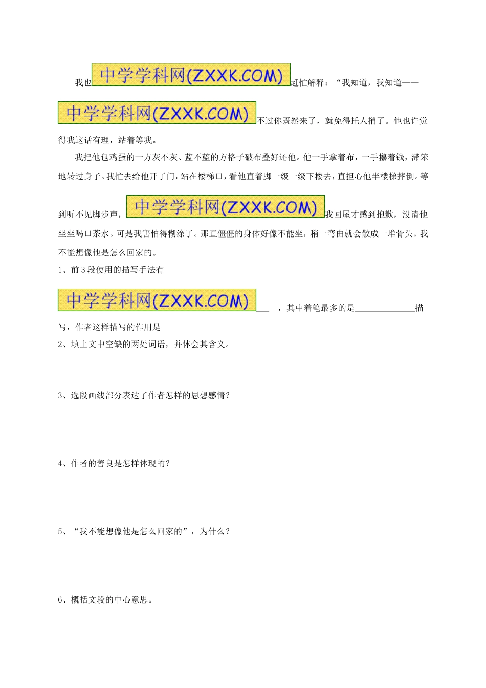 八年级语文上册 第9课《老王》学案（无答案）（新版）新人教版.doc_第3页