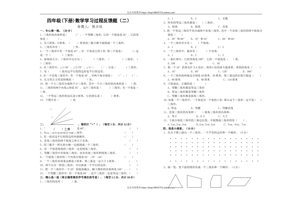 北师大版小学四年级下册数学第二单元认识图形试卷.doc_第1页
