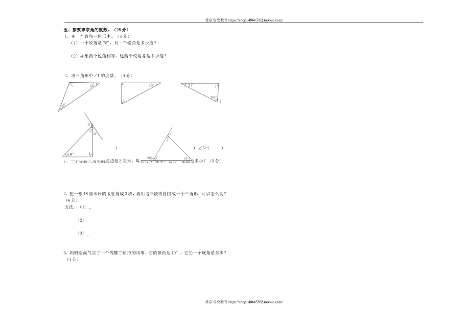 北师大版小学四年级下册数学第二单元认识图形试卷.doc_第2页