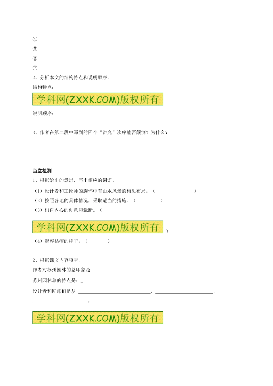 八年级语文上册 第13课《苏州园林》（第1课时）学案（无答案）（新版）新人教版.doc_第2页
