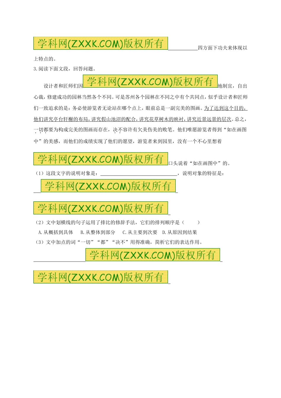 八年级语文上册 第13课《苏州园林》（第1课时）学案（无答案）（新版）新人教版.doc_第3页