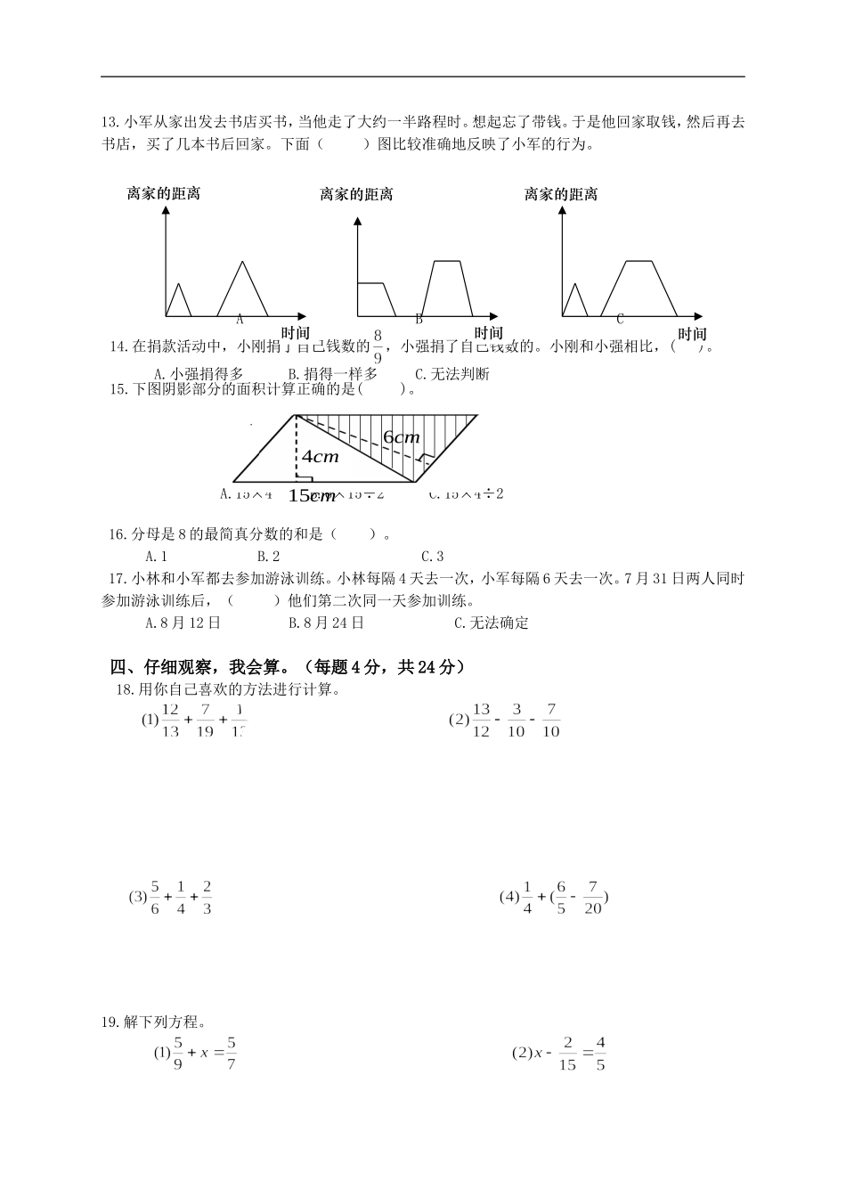 北师大版小学五年级上学期数学期末质量监测试卷9.doc_第2页