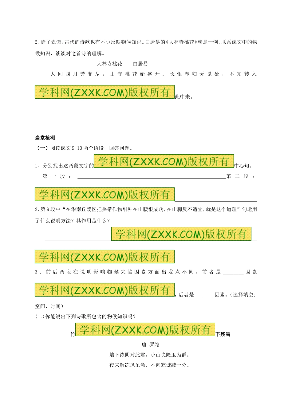 八年级语文上册 第16课《大自然的语言》（第2课时）学案（无答案）（新版）新人教版.doc_第3页