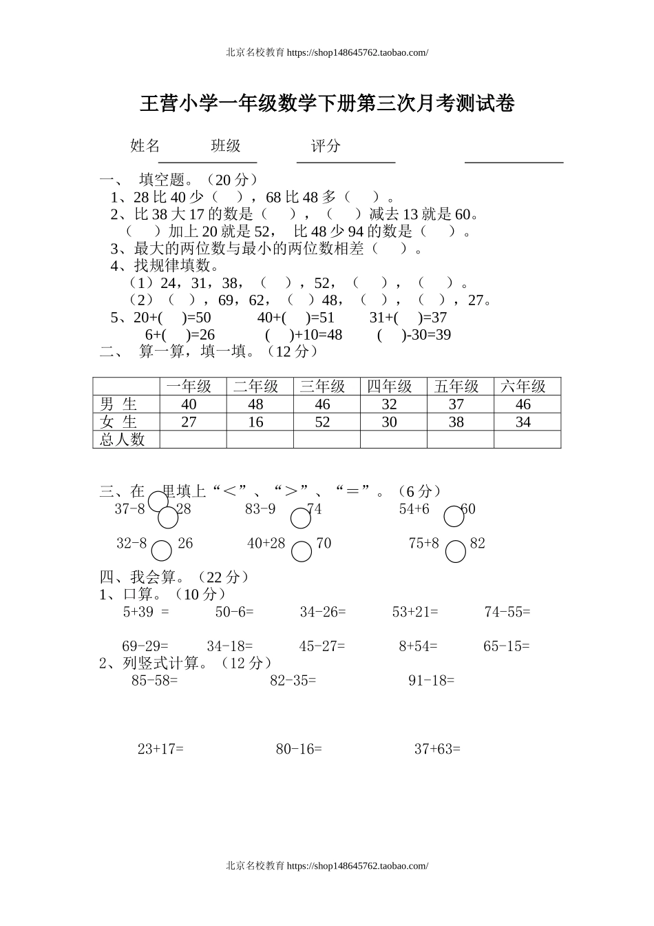 北师大版小学一年级数学下册第三次月考测试卷.doc_第1页